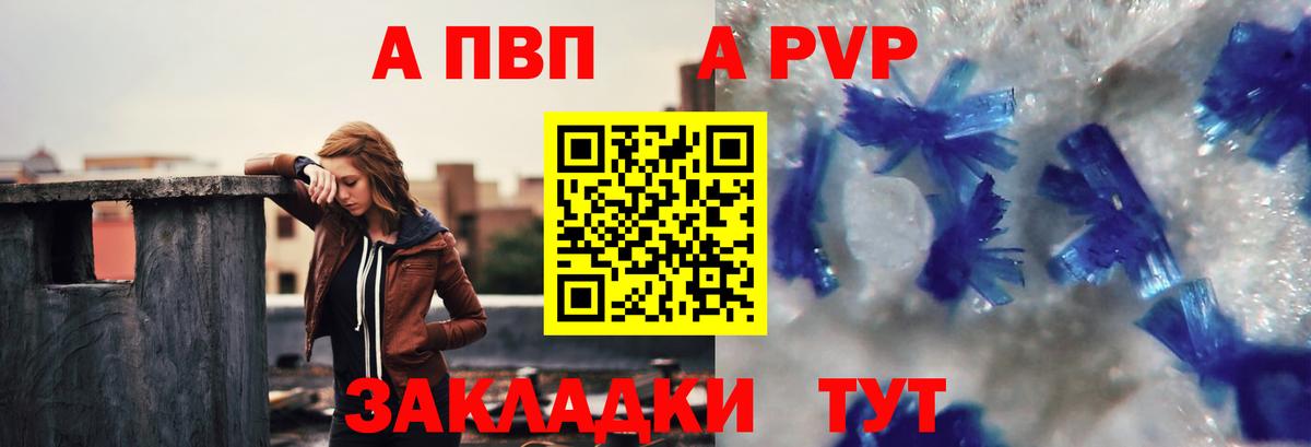 сколько стоит  А ПВП Crystall  Альфа ПВП  A PVP мука  Вход с VPN  Alfa_PVP крисы CK  Калач-на-Дону 