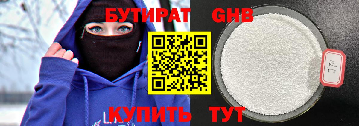 Бутират бутандиол Калач-на-Дону