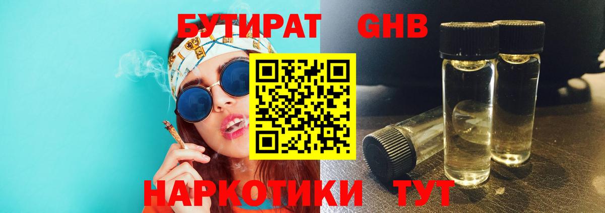 Бутират бутандиол  Вход с VPN  БУТИРАТ  Калач-на-Дону 