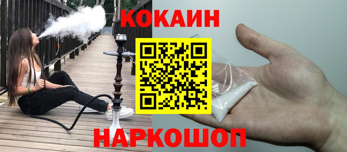 Калач-на-Дону  COCAIN Columbia  Вход с VPN  Cocaine FishScale 