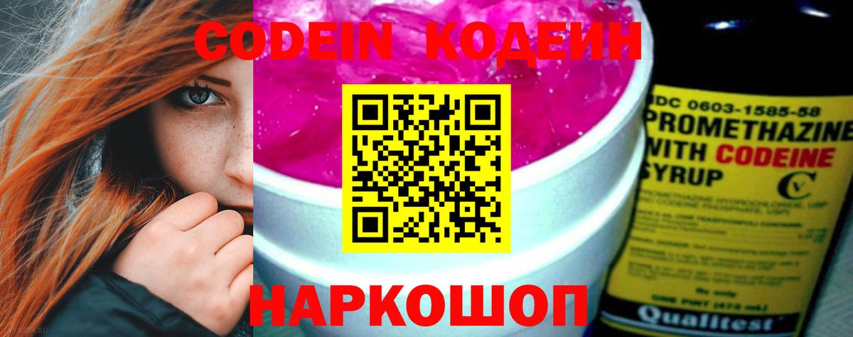 Codein Purple Drank  Кодеин напиток Lean (лин)  Калач-на-Дону  Вход с VPN 