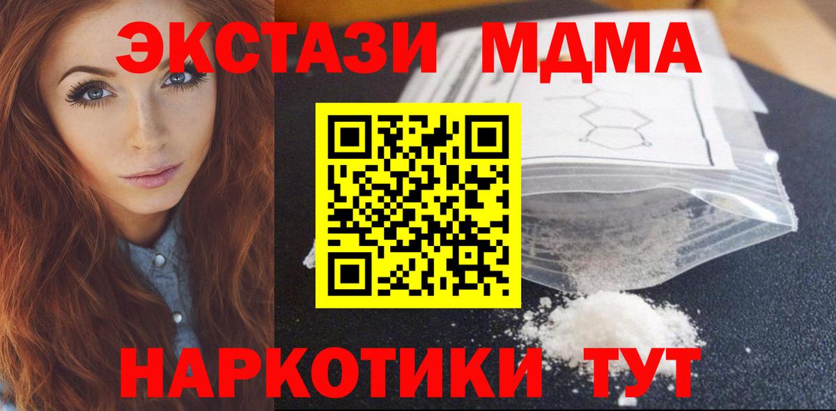 МДМА  MDMA VHQ  МДМА кристаллы  Вход с VPN  Калач-на-Дону 