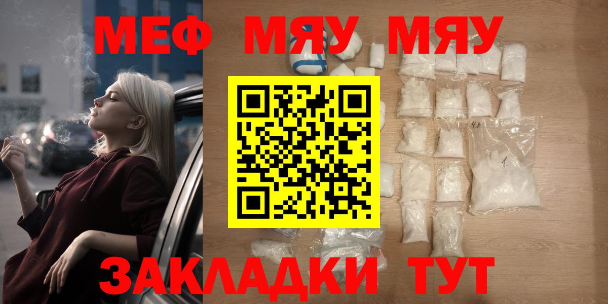Мефедрон  Меф VHQ  МЯУ-МЯУ 4 MMC  Вход с VPN  Калач-на-Дону 